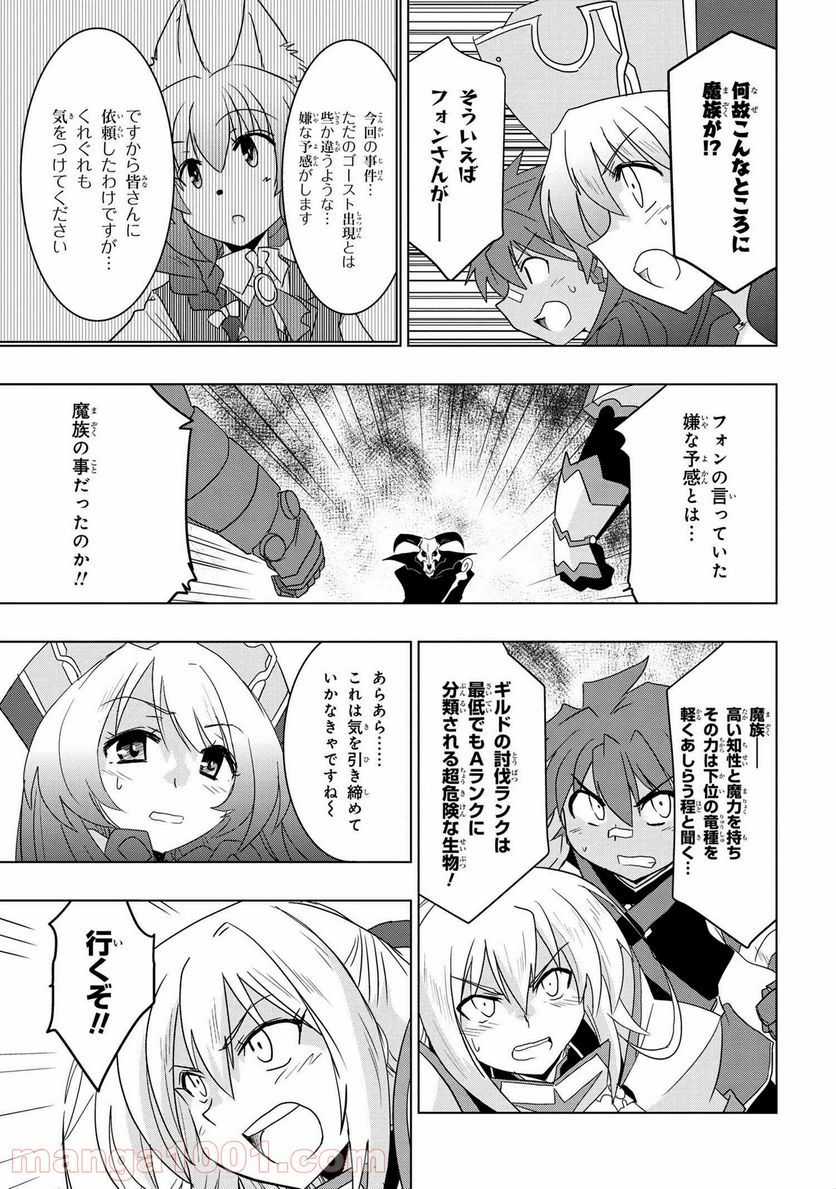 ゼロスキルの料理番 第9.1話 - Page 11