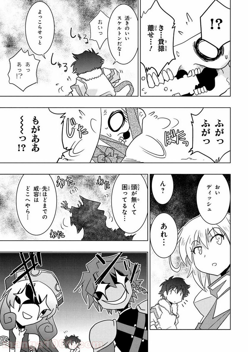 ゼロスキルの料理番 第9.2話 - Page 5