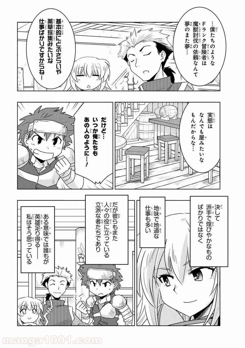 ゼロスキルの料理番 第5.1話 - Page 6