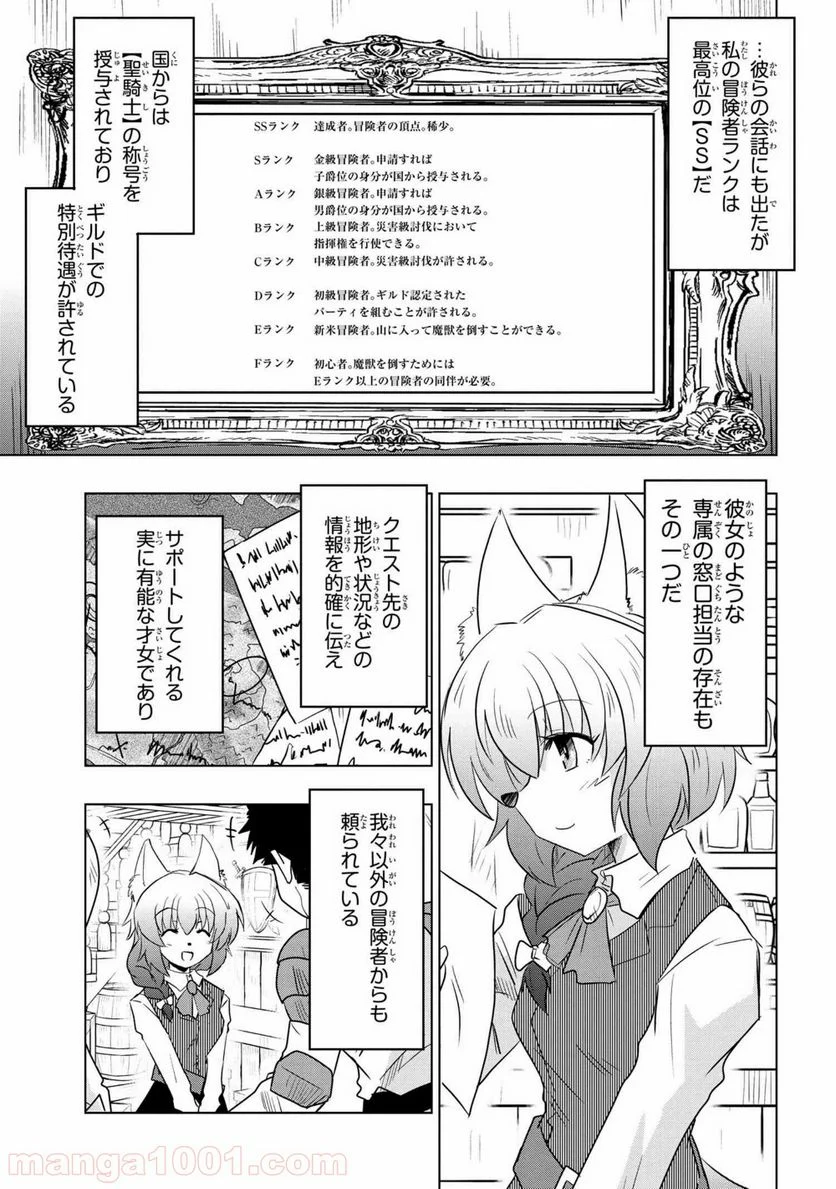 ゼロスキルの料理番 第5.1話 - Page 7