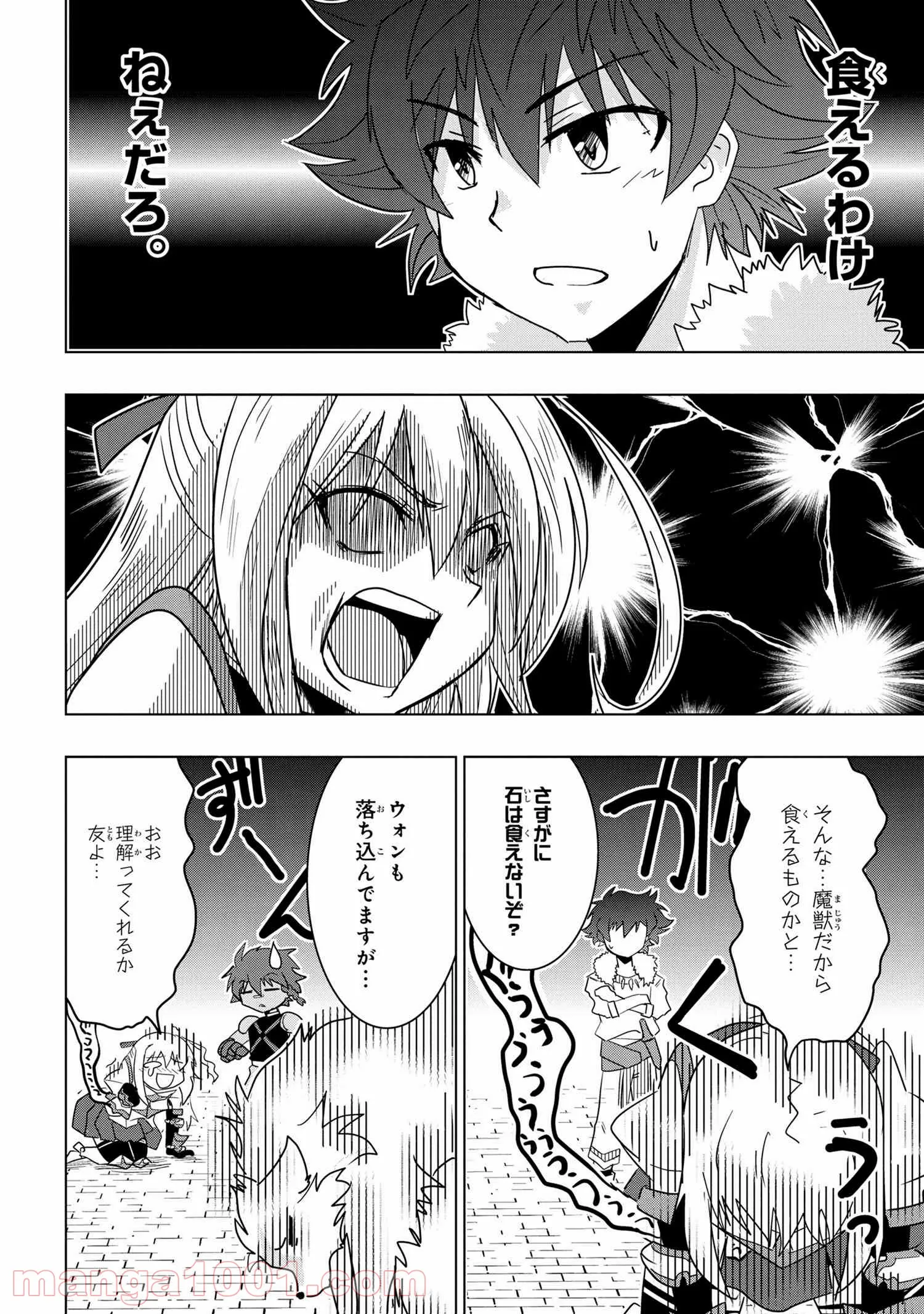 ゼロスキルの料理番 第21.1話 - Page 4