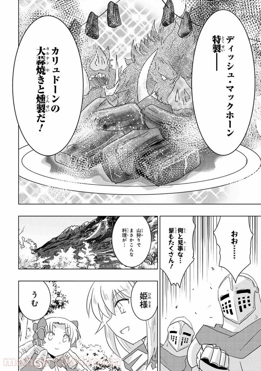 ゼロスキルの料理番 第15.1話 - Page 12