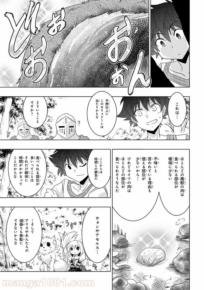 ゼロスキルの料理番 第15.1話 - Page 3