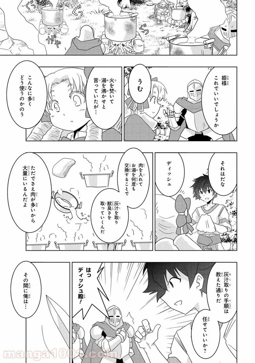 ゼロスキルの料理番 第15.1話 - Page 7