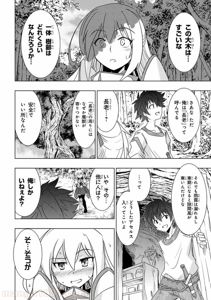 ゼロスキルの料理番 第3.2話 - Page 2