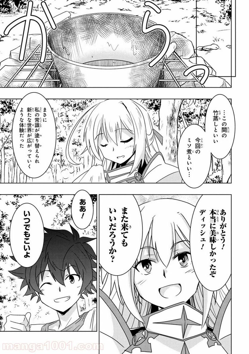 ゼロスキルの料理番 第3.2話 - Page 15