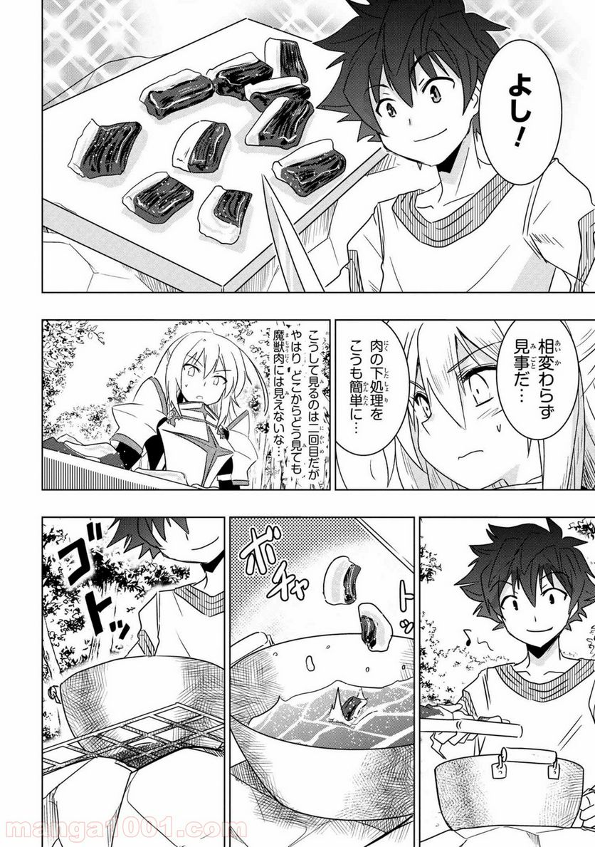 ゼロスキルの料理番 第3.2話 - Page 4