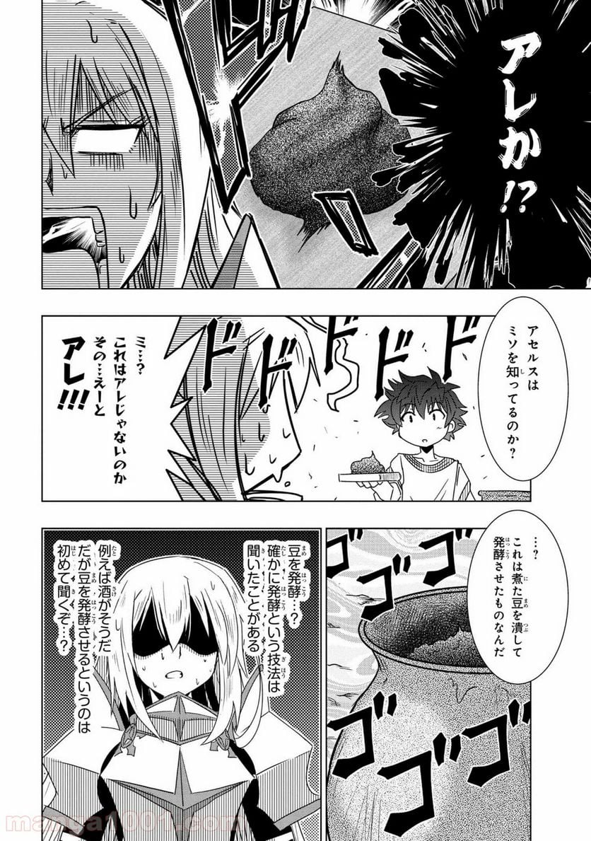 ゼロスキルの料理番 第3.2話 - Page 8