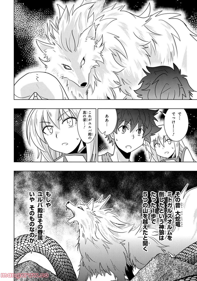 ゼロスキルの料理番 第25.1話 - Page 6