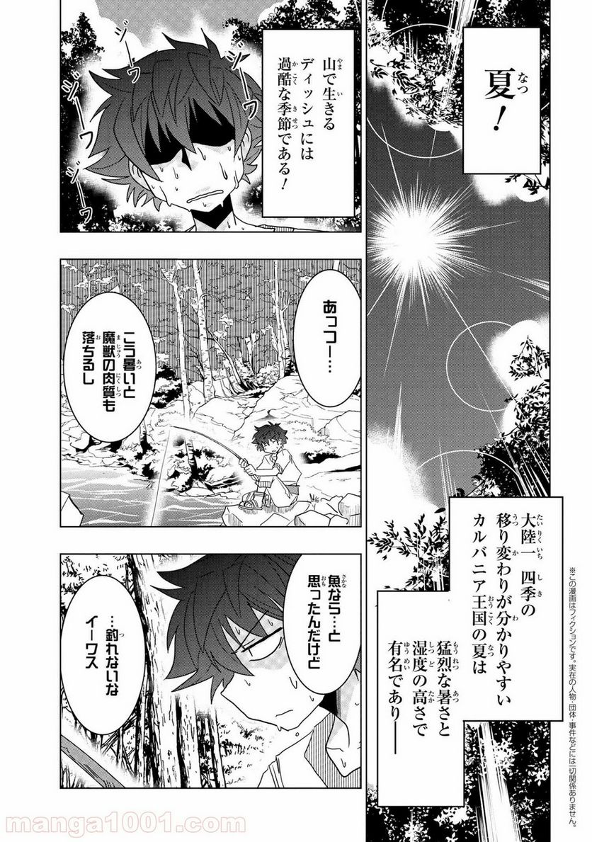 ゼロスキルの料理番 第11.1話 - Page 1