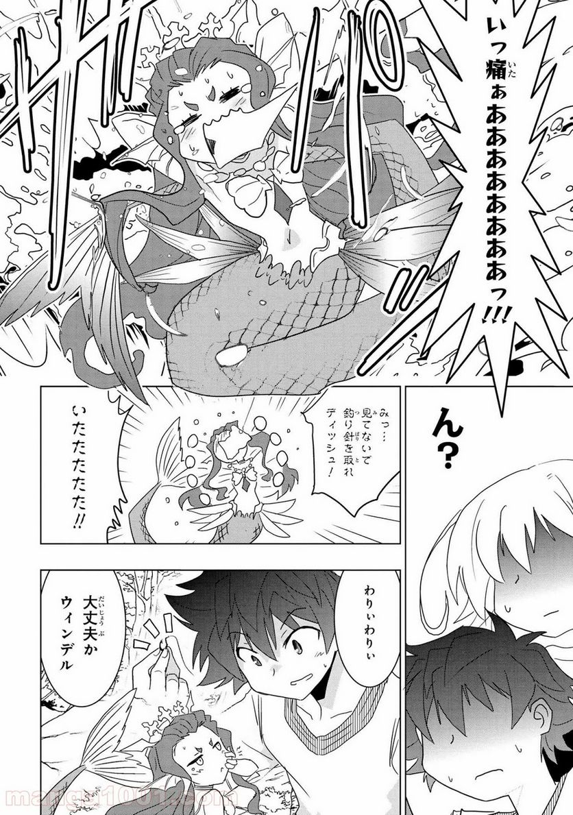 ゼロスキルの料理番 第11.1話 - Page 6