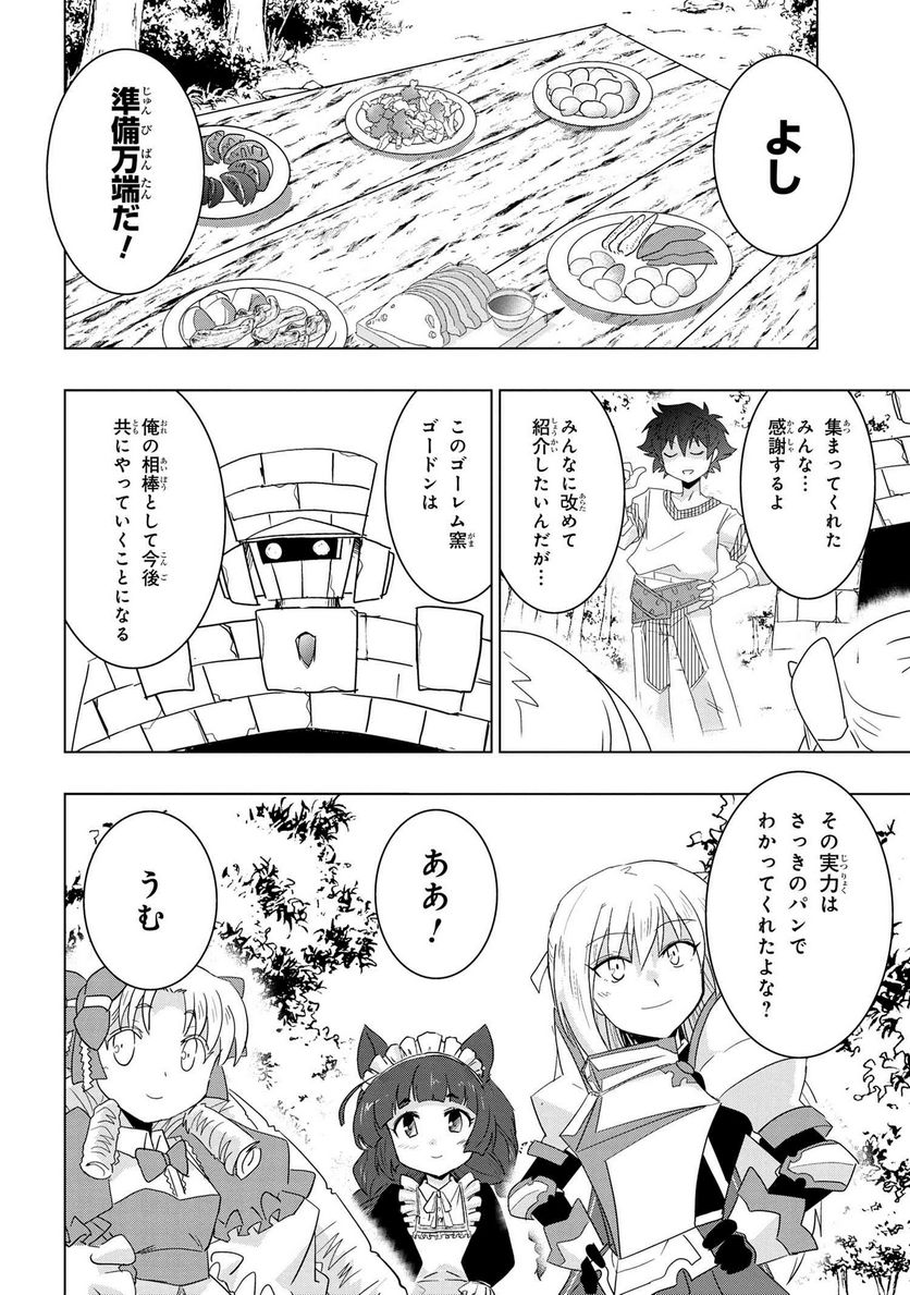 ゼロスキルの料理番 第22.1話 - Page 14