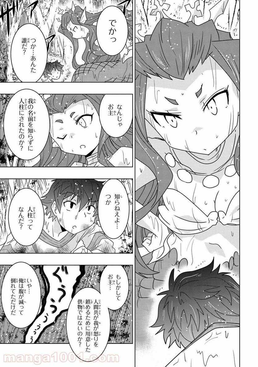 ゼロスキルの料理番 第18.1話 - Page 7