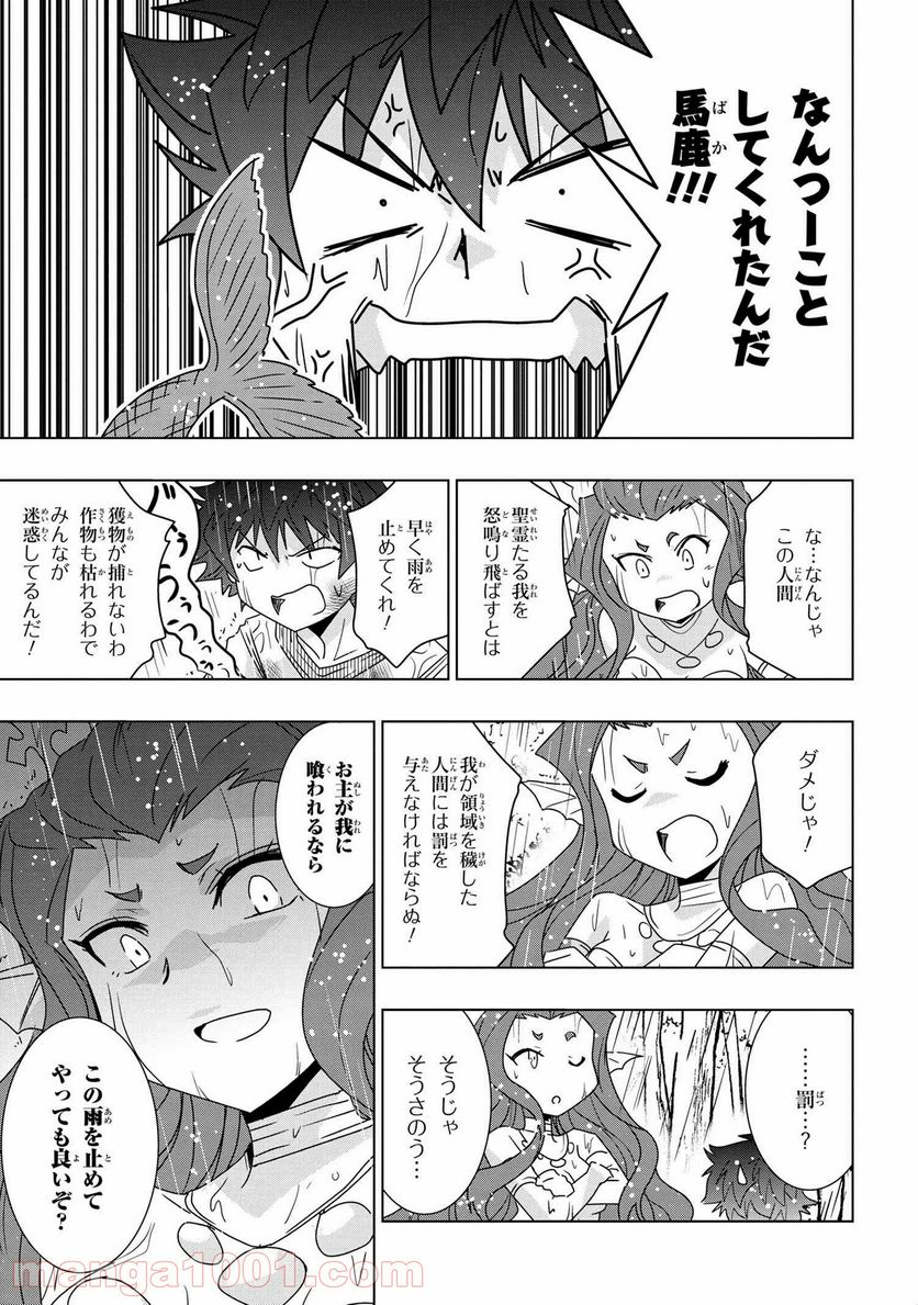 ゼロスキルの料理番 第18.1話 - Page 9