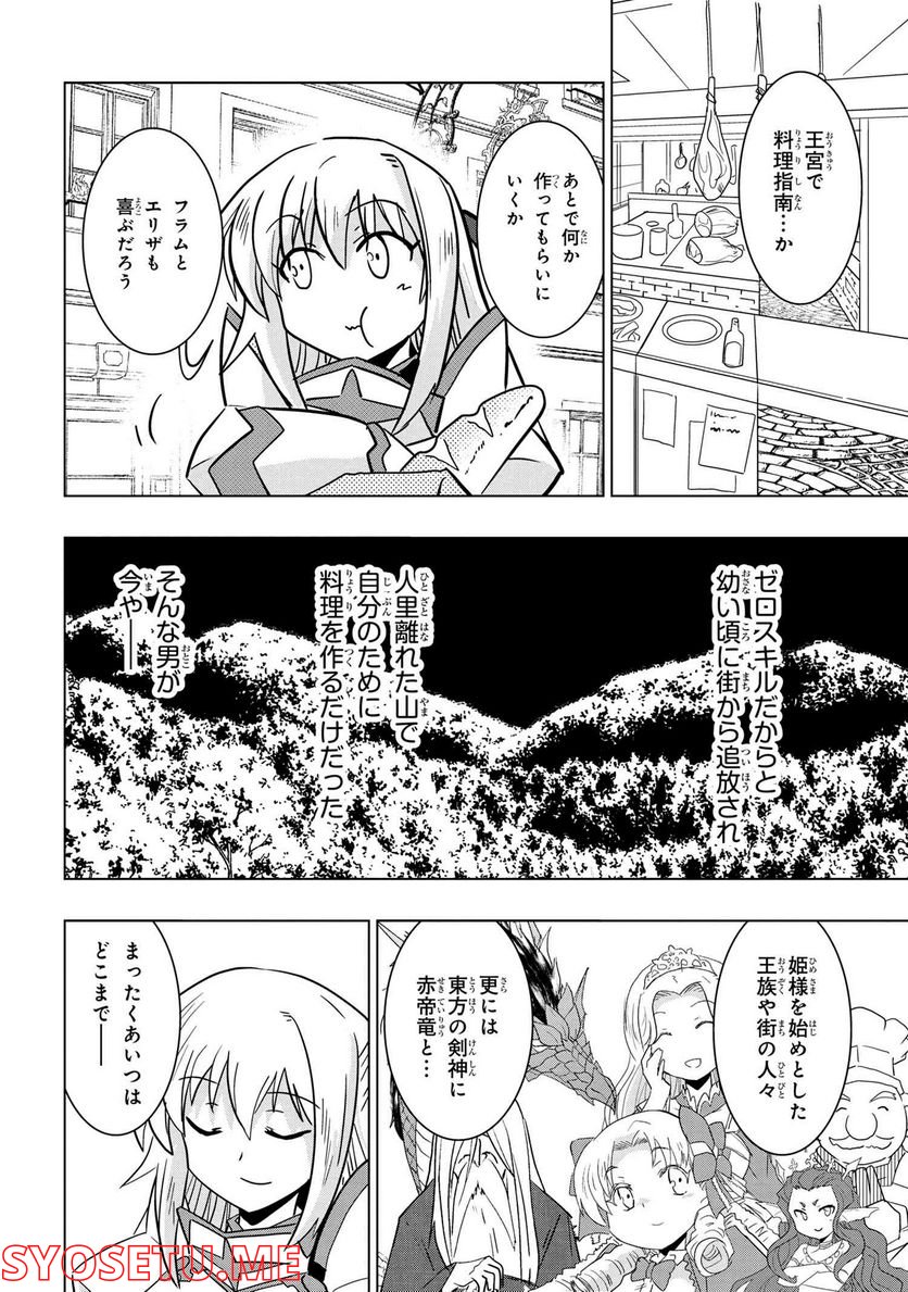 ゼロスキルの料理番 第24.1話 - Page 2