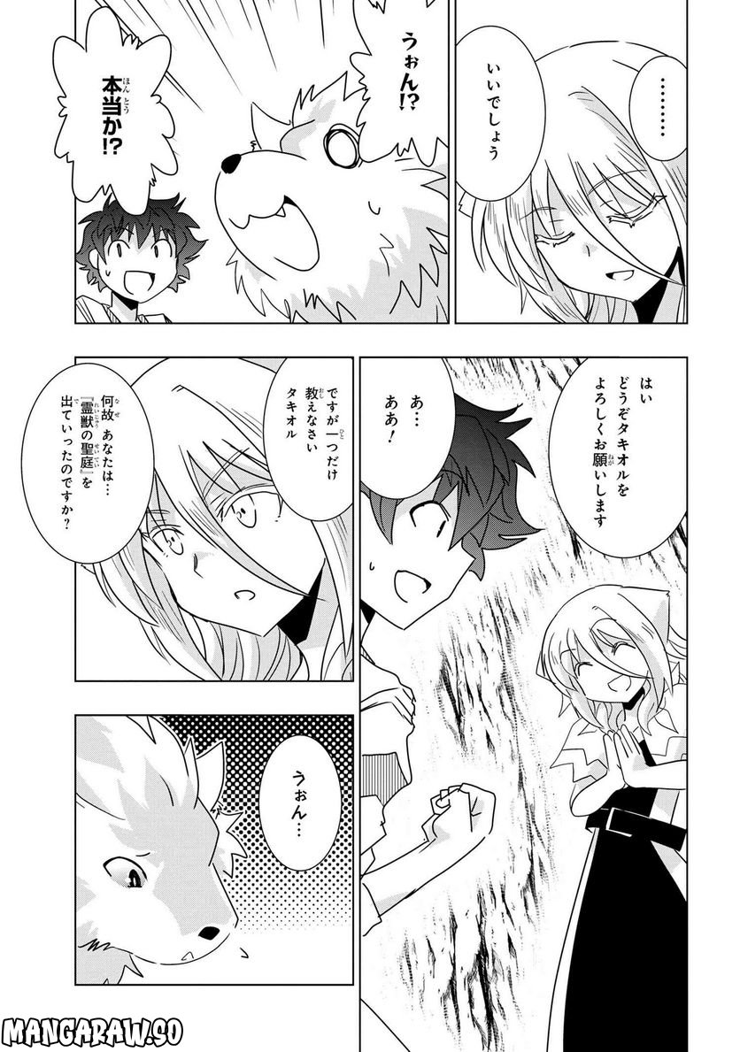 ゼロスキルの料理番 第25.3話 - Page 16