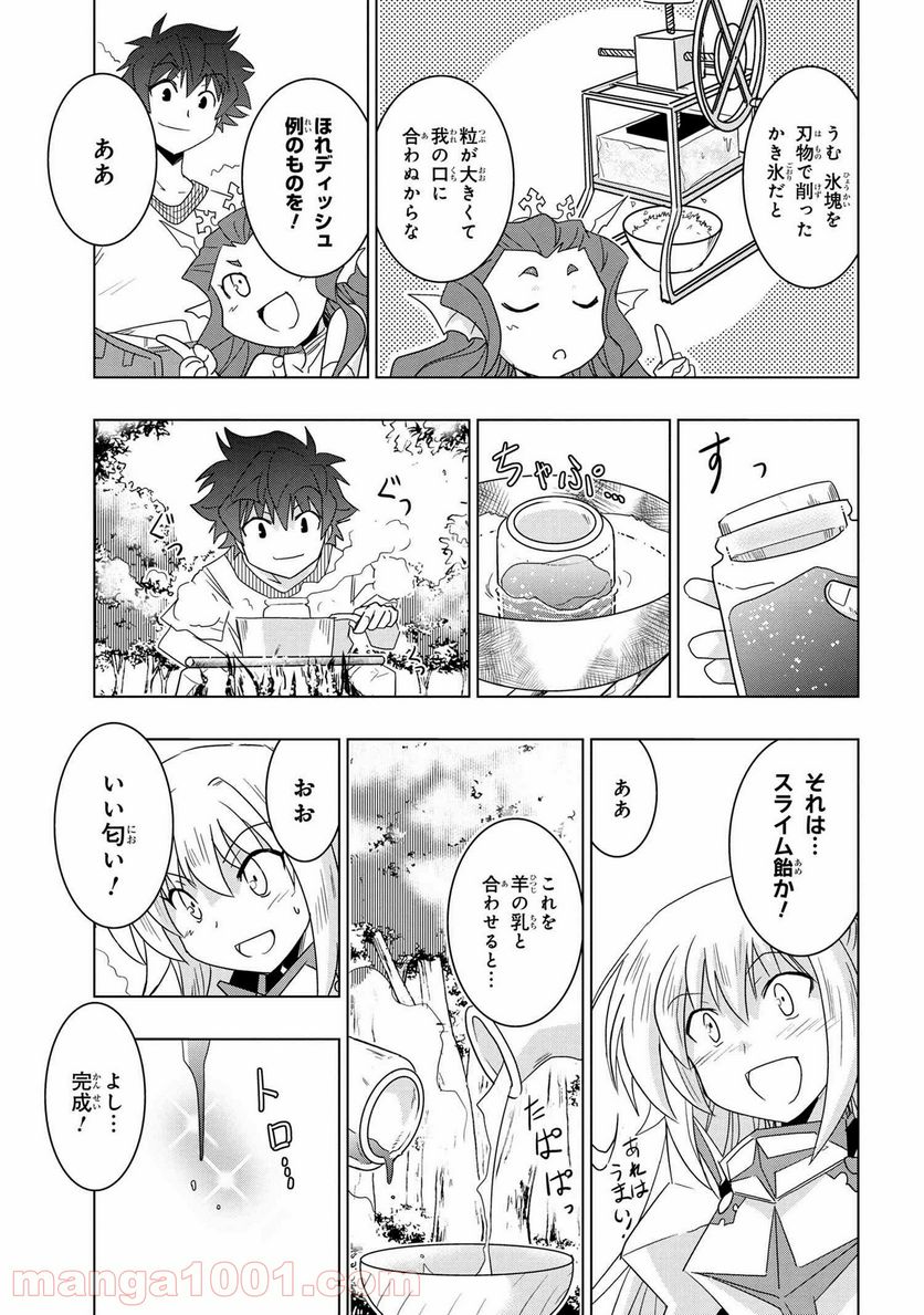 ゼロスキルの料理番 第11.2話 - Page 11