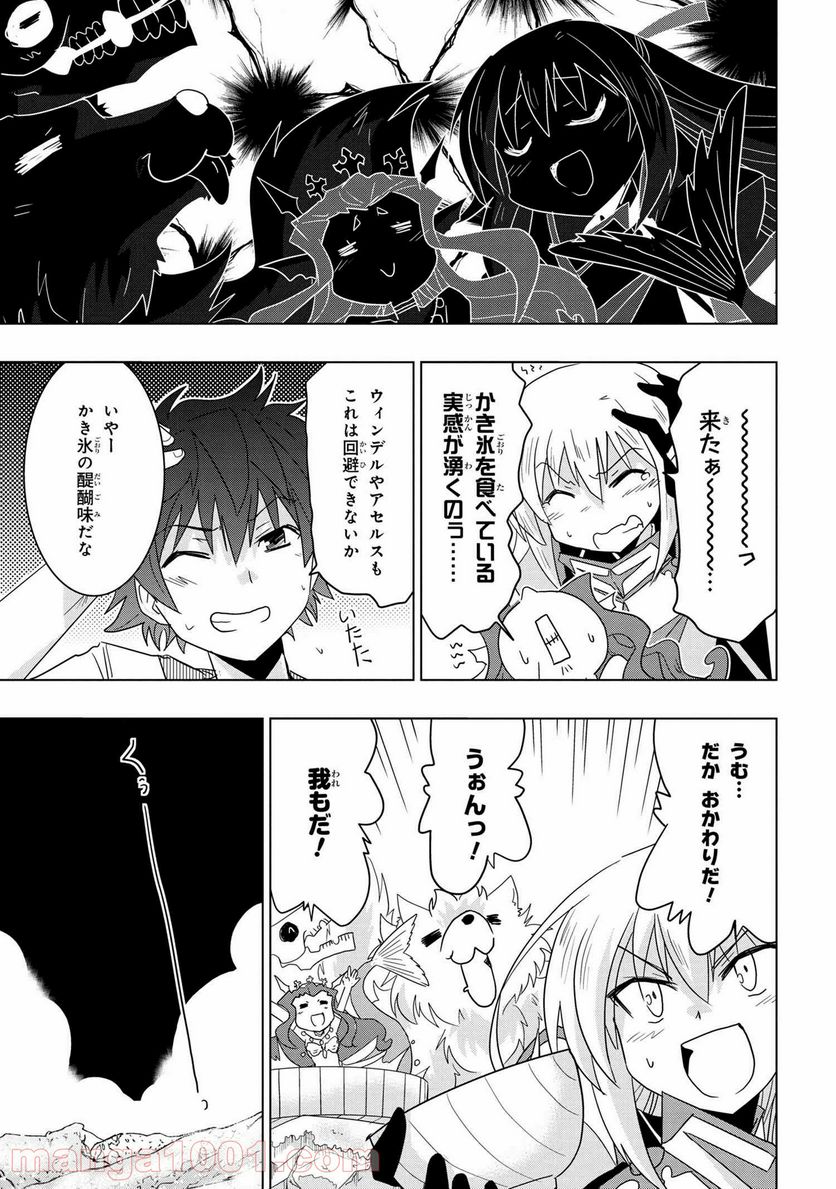 ゼロスキルの料理番 第11.2話 - Page 15