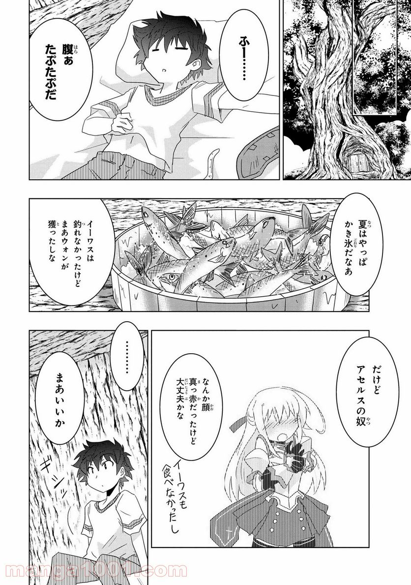 ゼロスキルの料理番 第11.2話 - Page 16