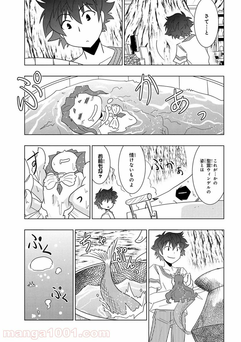 ゼロスキルの料理番 第11.2話 - Page 17