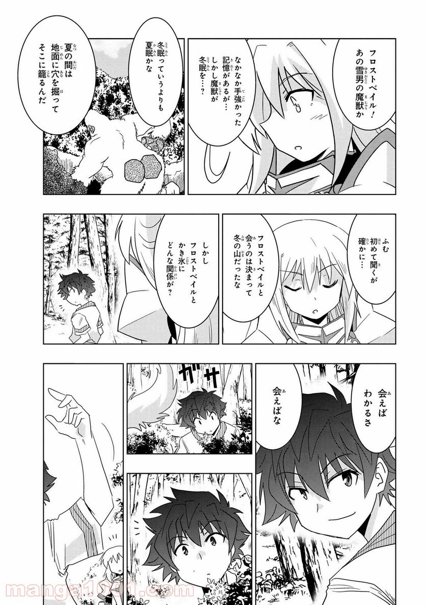 ゼロスキルの料理番 第11.2話 - Page 3