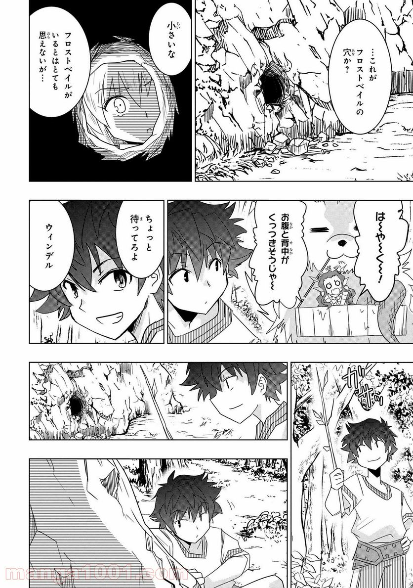 ゼロスキルの料理番 第11.2話 - Page 4