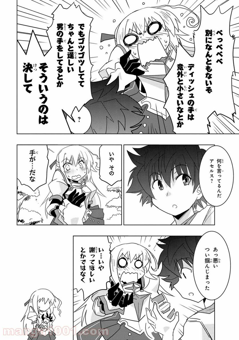 ゼロスキルの料理番 第11.2話 - Page 8