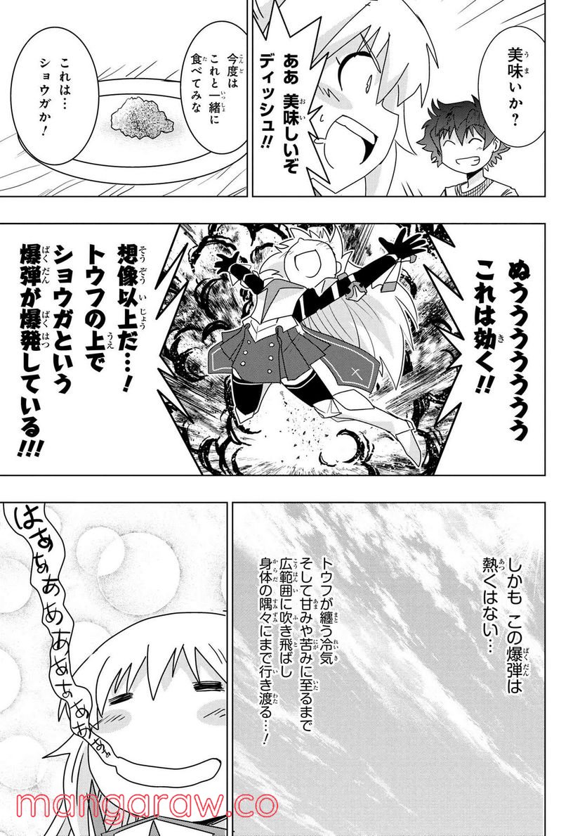 ゼロスキルの料理番 第23.2話 - Page 6