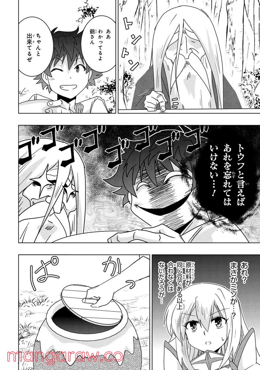 ゼロスキルの料理番 第23.2話 - Page 7