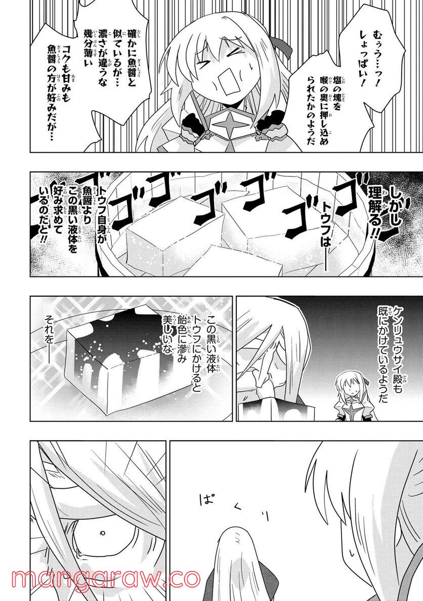 ゼロスキルの料理番 第23.2話 - Page 9