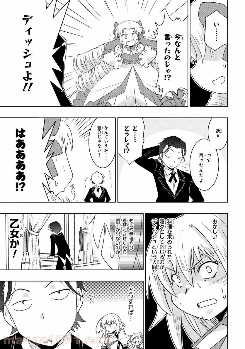 ゼロスキルの料理番 第13.1話 - Page 13