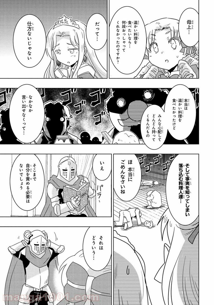 ゼロスキルの料理番 第16.2話 - Page 5