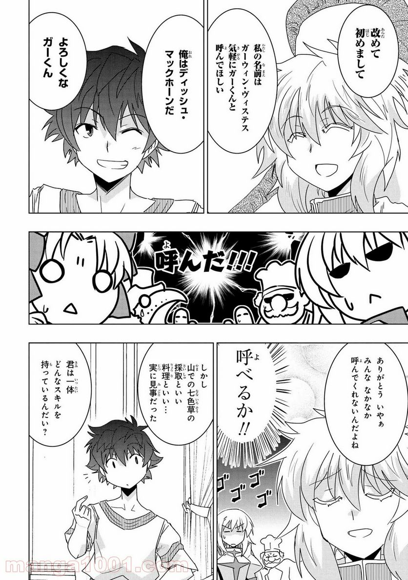 ゼロスキルの料理番 第16.2話 - Page 8