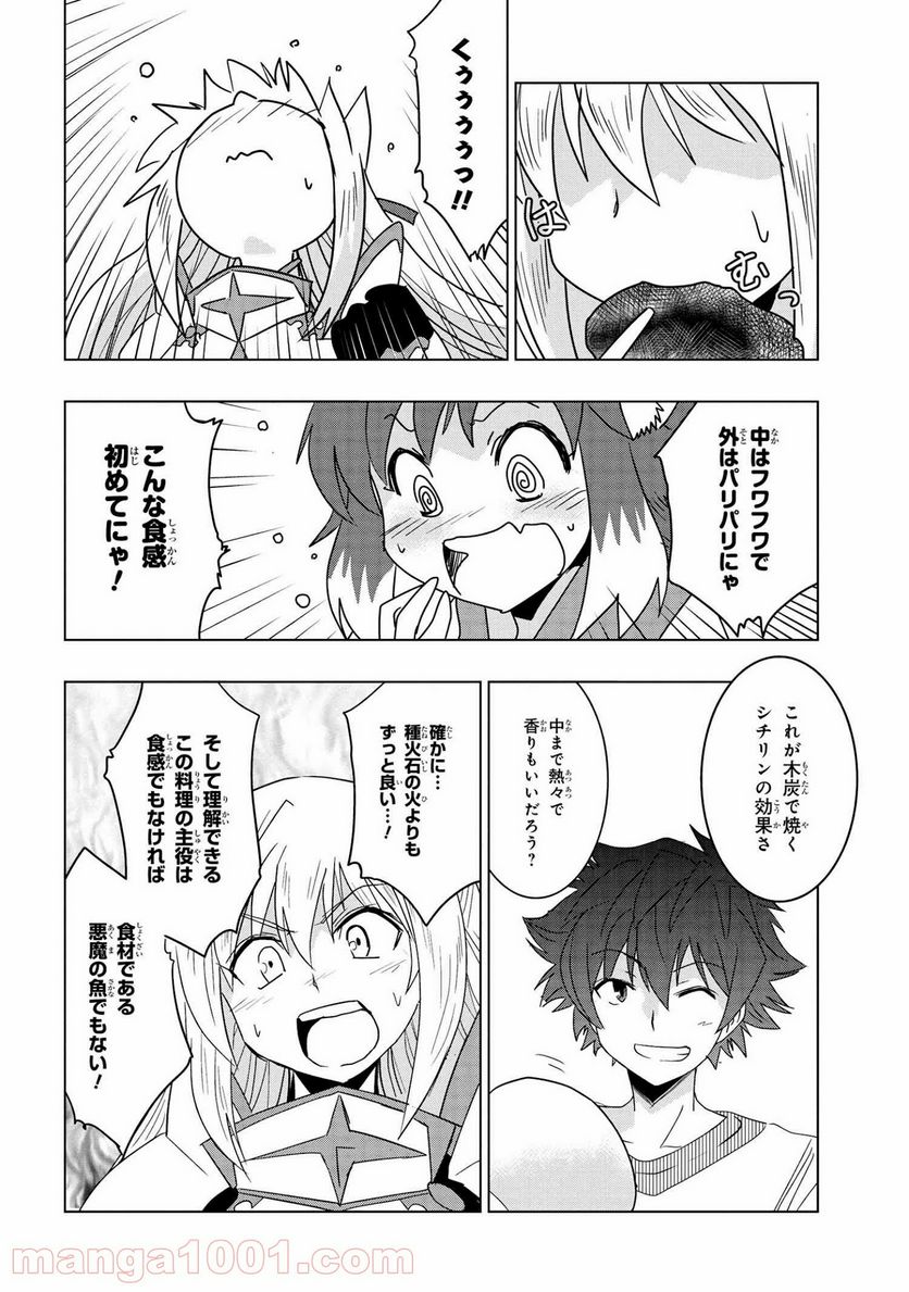 ゼロスキルの料理番 第17.2話 - Page 12