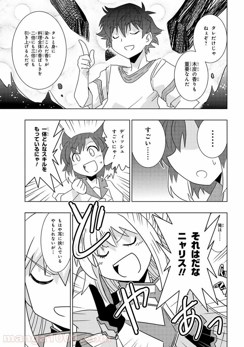 ゼロスキルの料理番 第17.2話 - Page 15