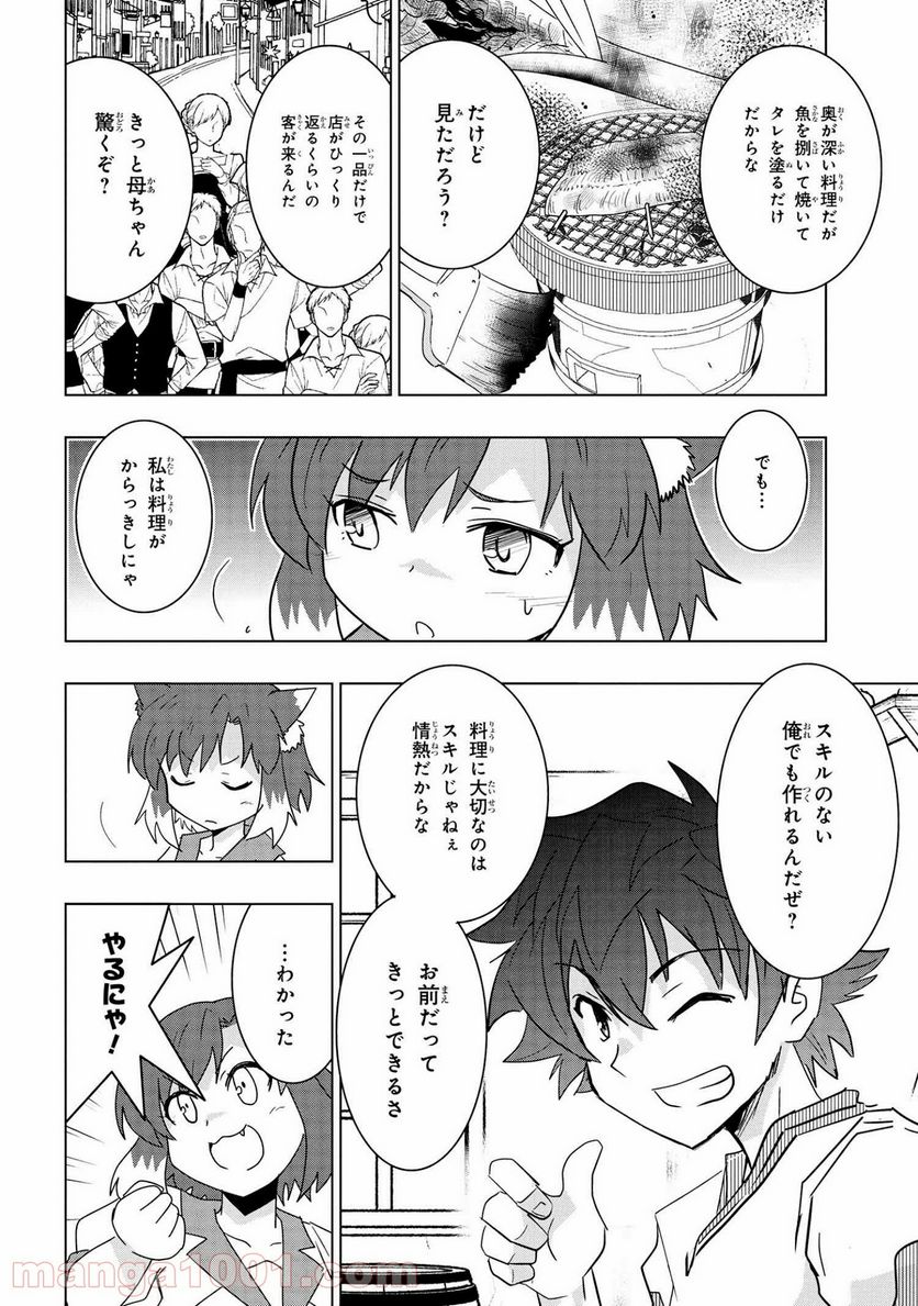 ゼロスキルの料理番 第17.2話 - Page 20