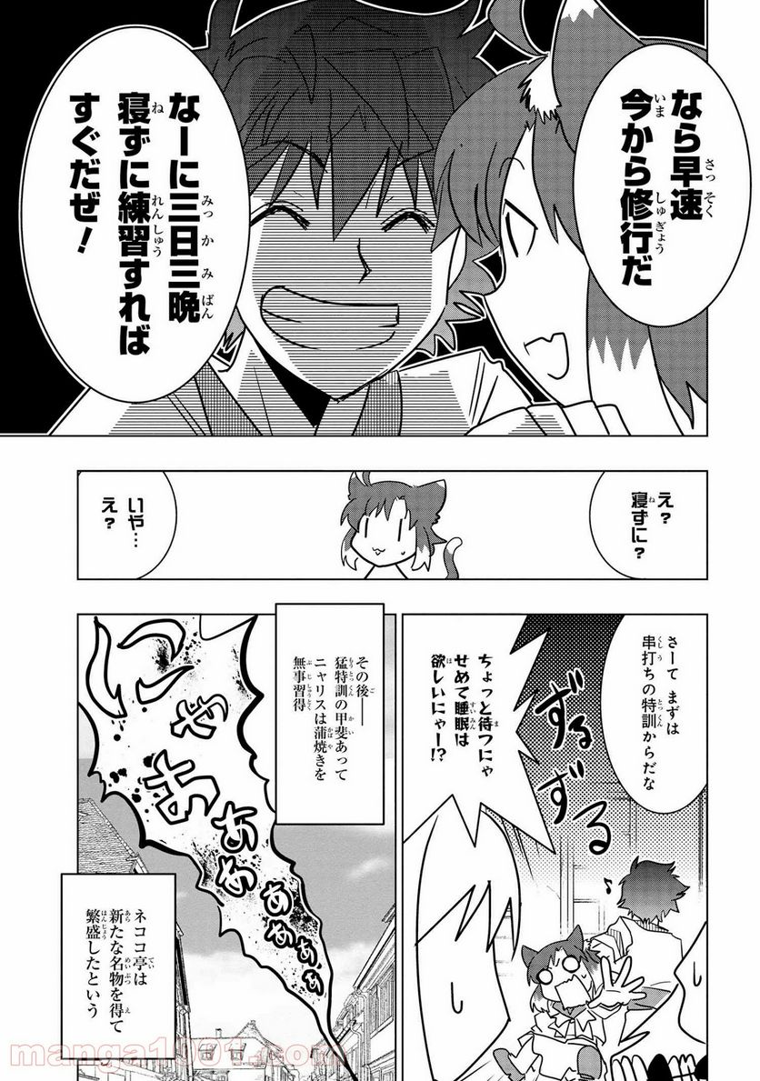 ゼロスキルの料理番 第17.2話 - Page 21