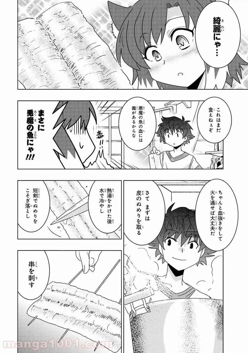 ゼロスキルの料理番 第17.2話 - Page 4