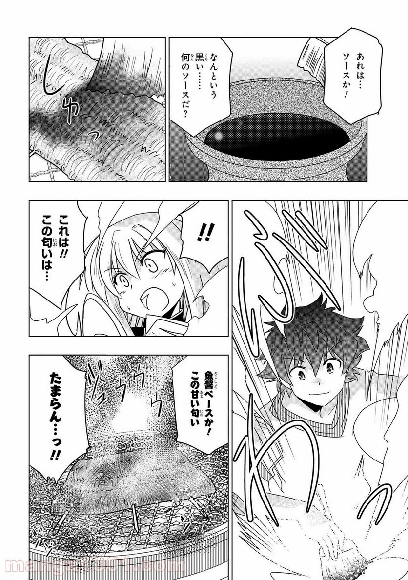 ゼロスキルの料理番 第17.2話 - Page 8