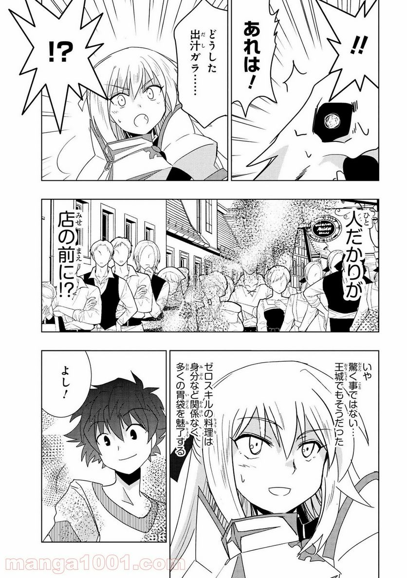 ゼロスキルの料理番 第17.2話 - Page 9