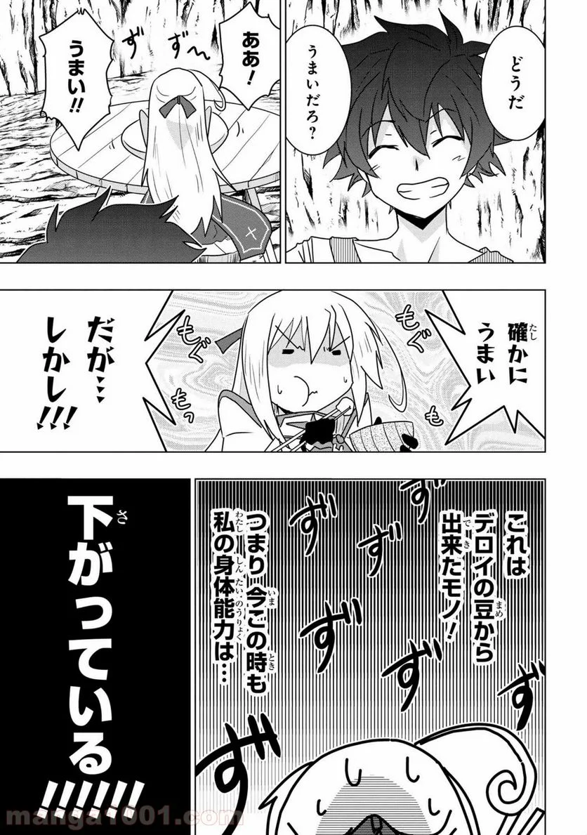 ゼロスキルの料理番 第4.2話 - Page 11