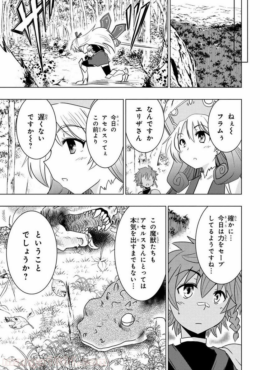 ゼロスキルの料理番 第4.2話 - Page 15