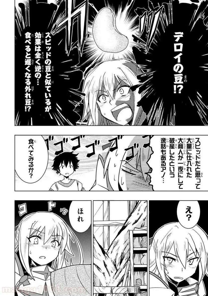 ゼロスキルの料理番 第4.2話 - Page 8