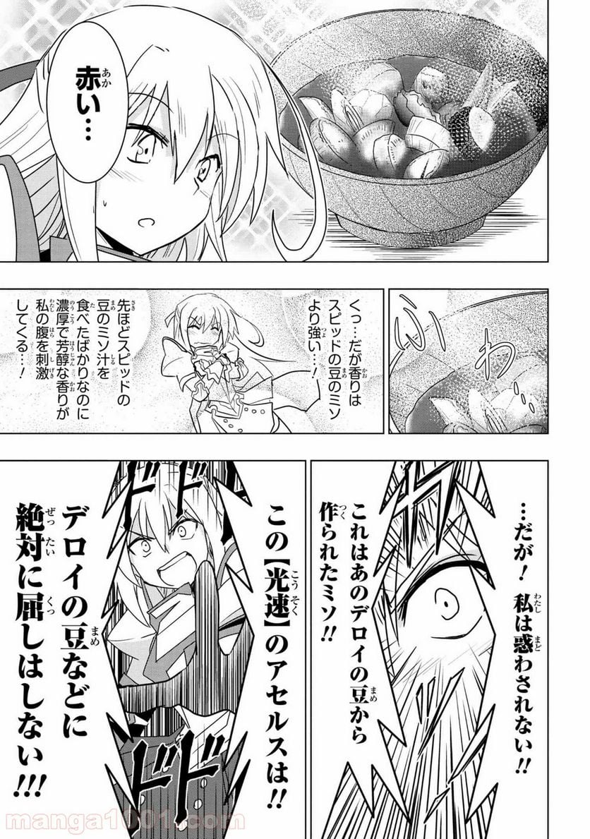 ゼロスキルの料理番 第4.2話 - Page 9