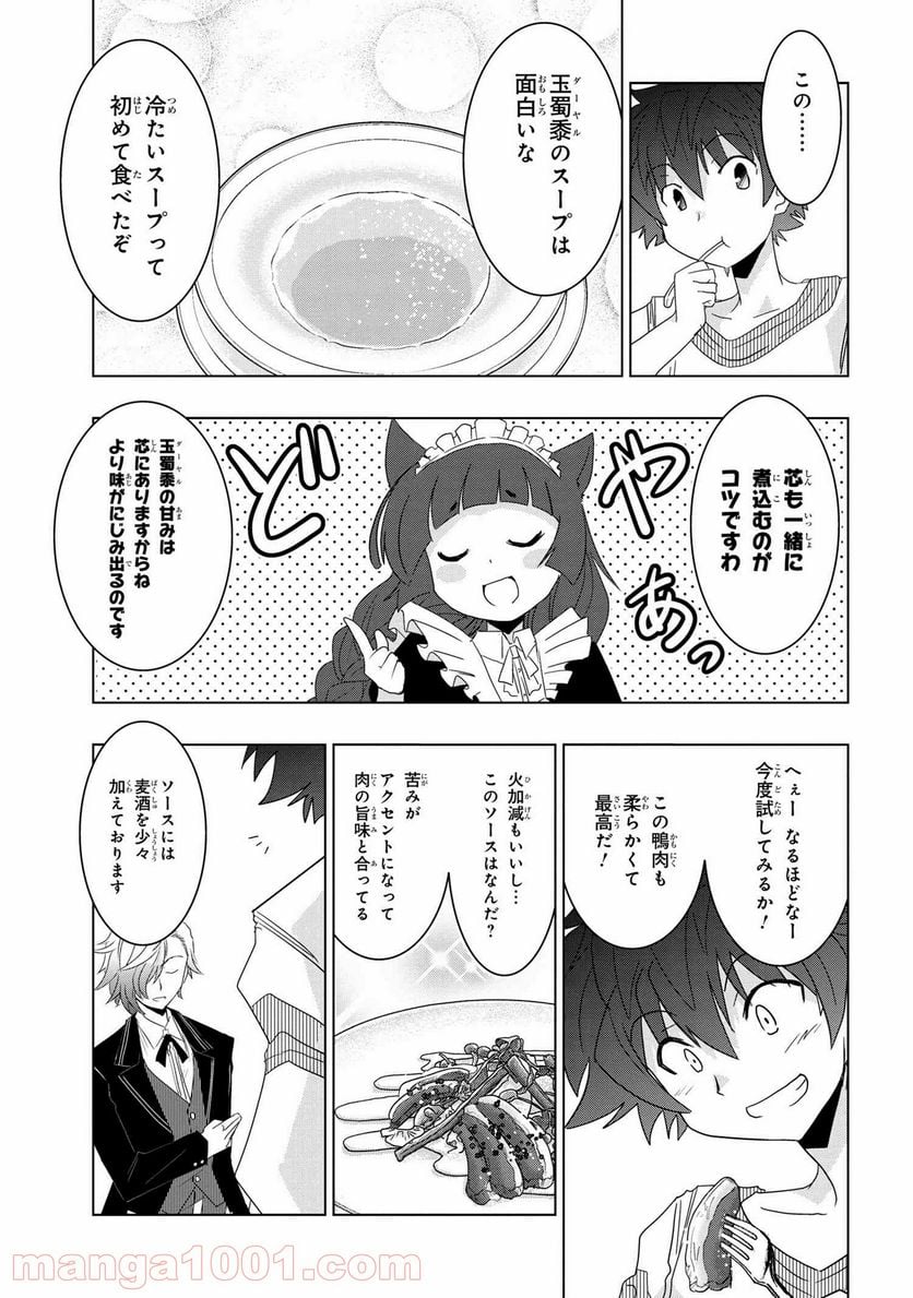 ゼロスキルの料理番 第8.1話 - Page 5