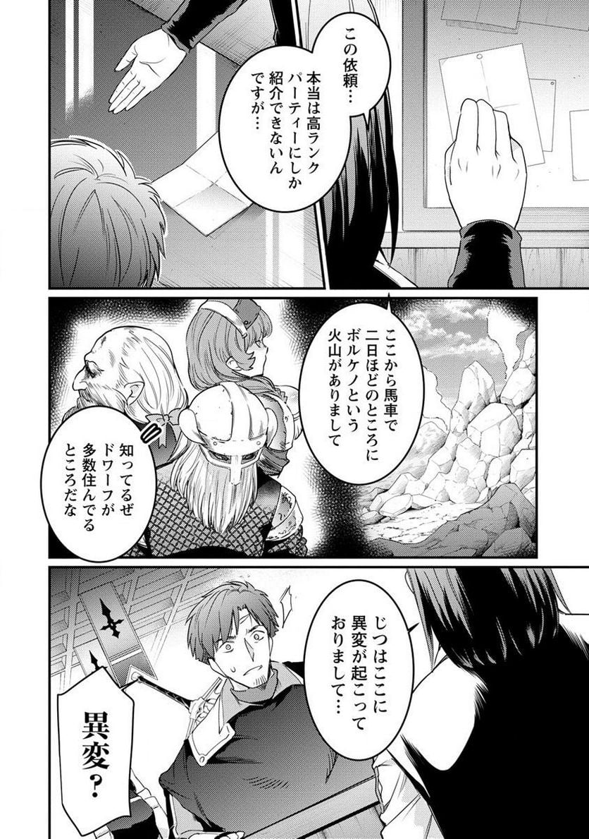 聖剣少女伝説 引退間際のおっさん冒険者、聖剣を抜いて英雄になる 第10.2話 - Page 4