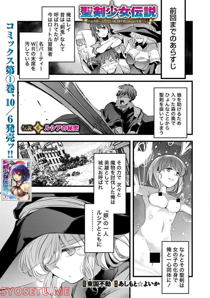 聖剣少女伝説 引退間際のおっさん冒険者、聖剣を抜いて英雄になる 第6.1話 - Page 1