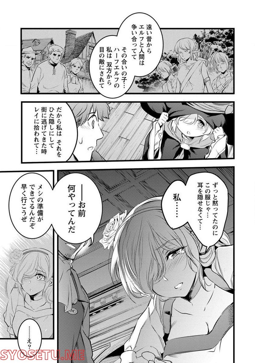 聖剣少女伝説 引退間際のおっさん冒険者、聖剣を抜いて英雄になる 第6.1話 - Page 3