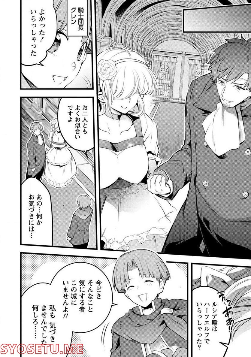 聖剣少女伝説 引退間際のおっさん冒険者、聖剣を抜いて英雄になる 第6.1話 - Page 6