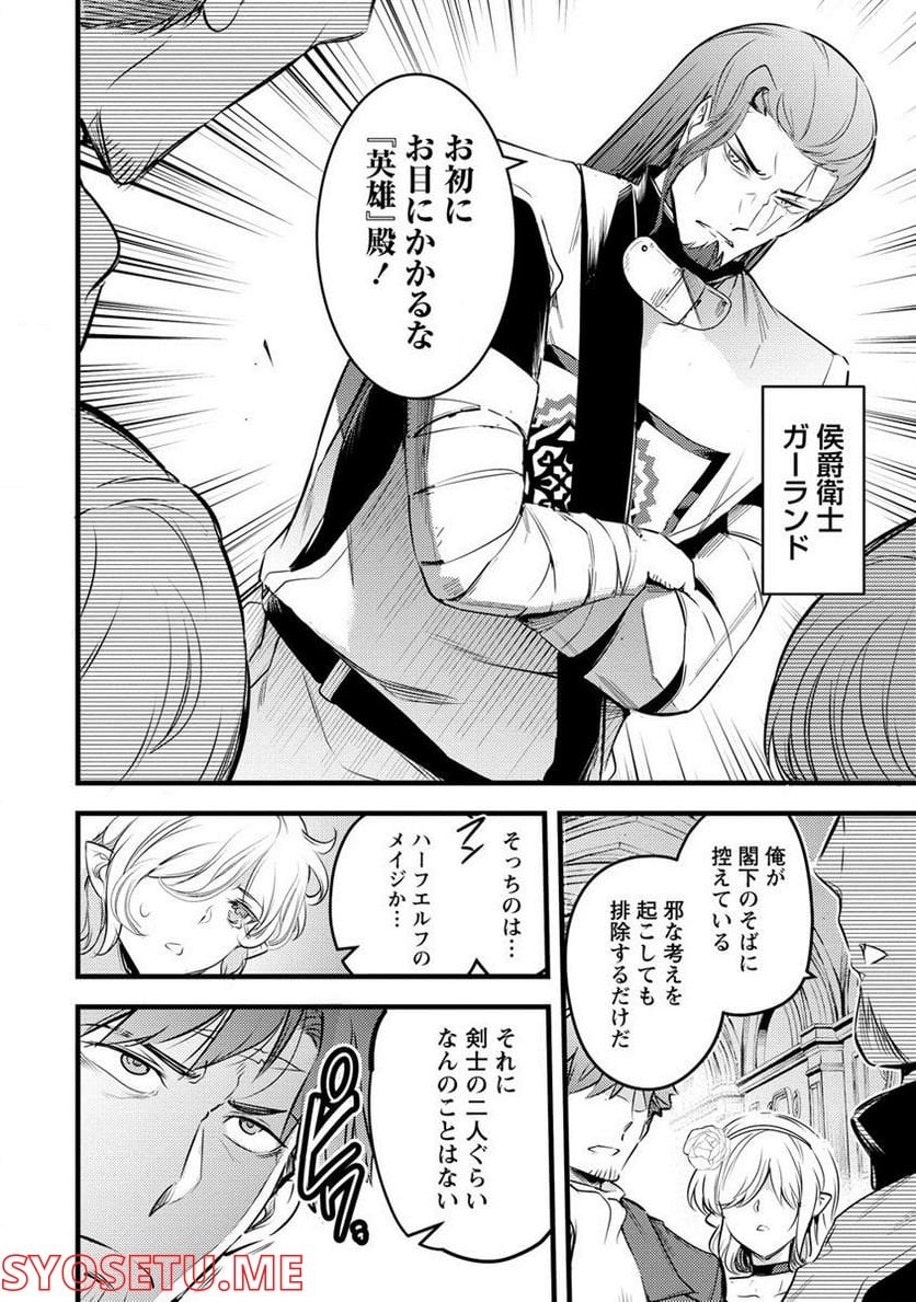 聖剣少女伝説 引退間際のおっさん冒険者、聖剣を抜いて英雄になる 第6.1話 - Page 8